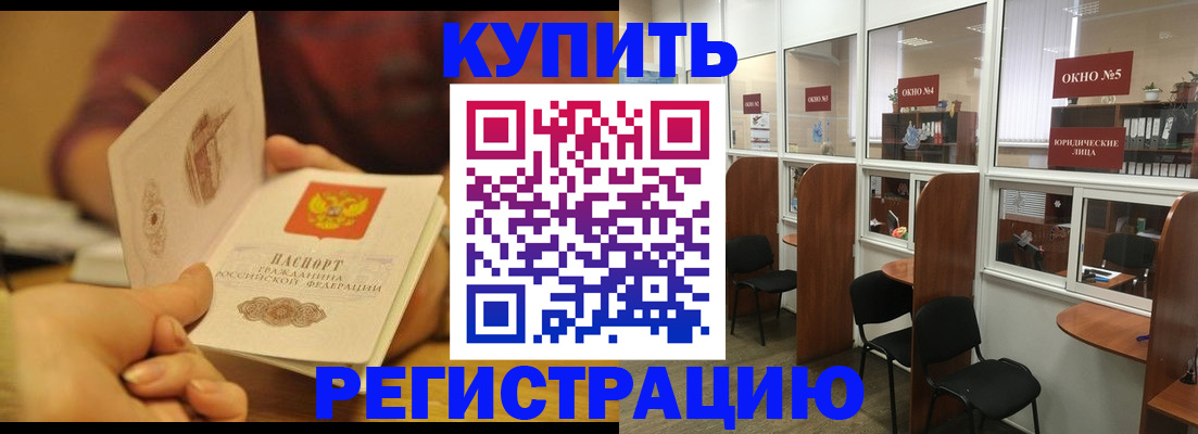 купить прописку в Чистополье